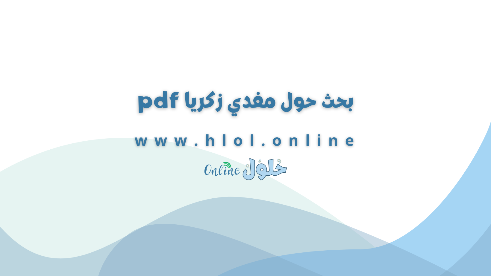 بحث حول مفدي زكريا pdf