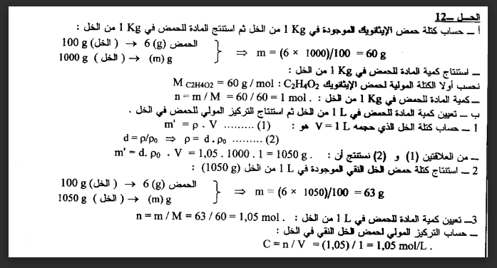 حل تمرين 12 ص 143 فيزياء 1 ثانوي علمي